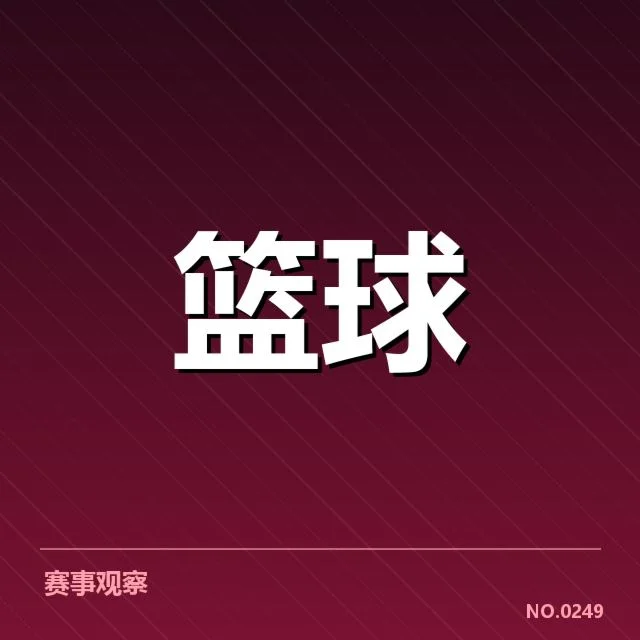 外援引进背后，球队战力提升与战术调整的深层次关系