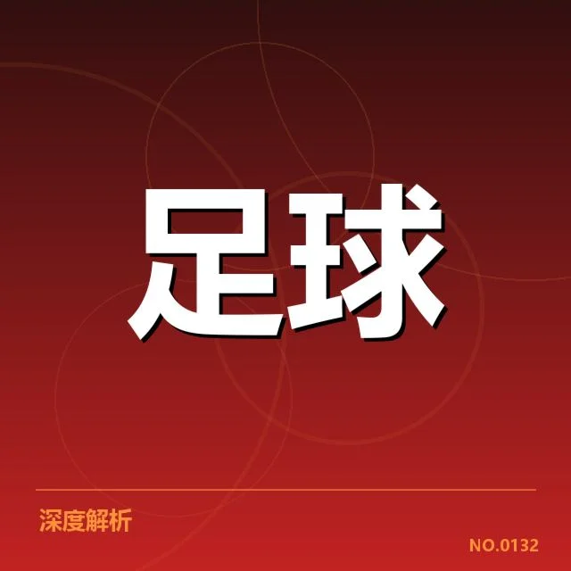 英超保级形势:球队实力差距为何难以缩小