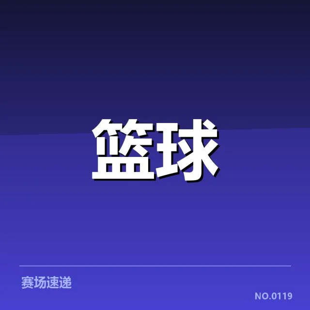中国男篮国家队球员交易风波:管理层调整缘由与未来走向