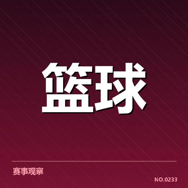 已确认的交易名单与赛事安排