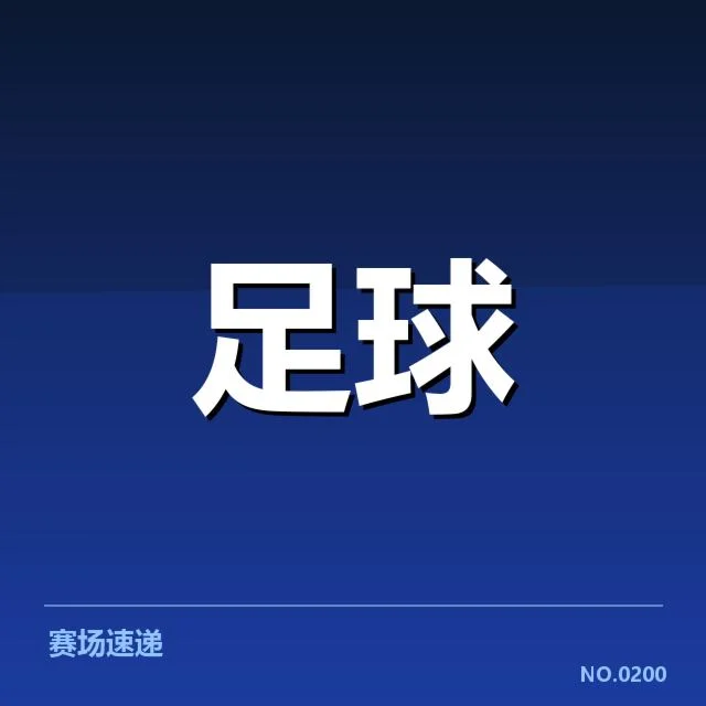 多特蒙德近期财务数据及确定事实