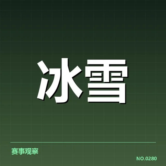 速度滑冰世界杯起跳时机:运动员表现如何调整