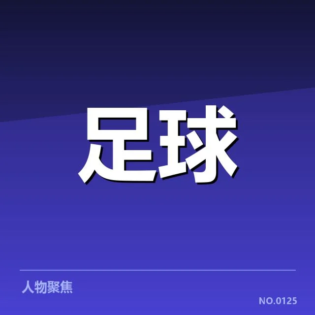 本阶段国足主帅排兵布阵:中国男足阵型选择何以成疑