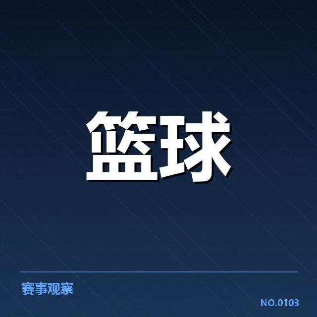 CBA球队换帅:球队表现变化会带来哪些连锁反应