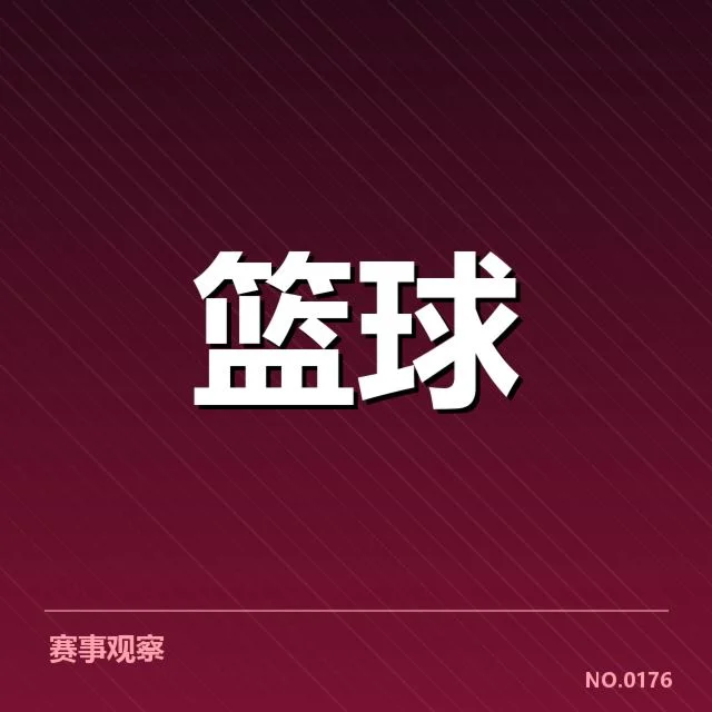 换帅后确诊的球队名单与赛程安排
