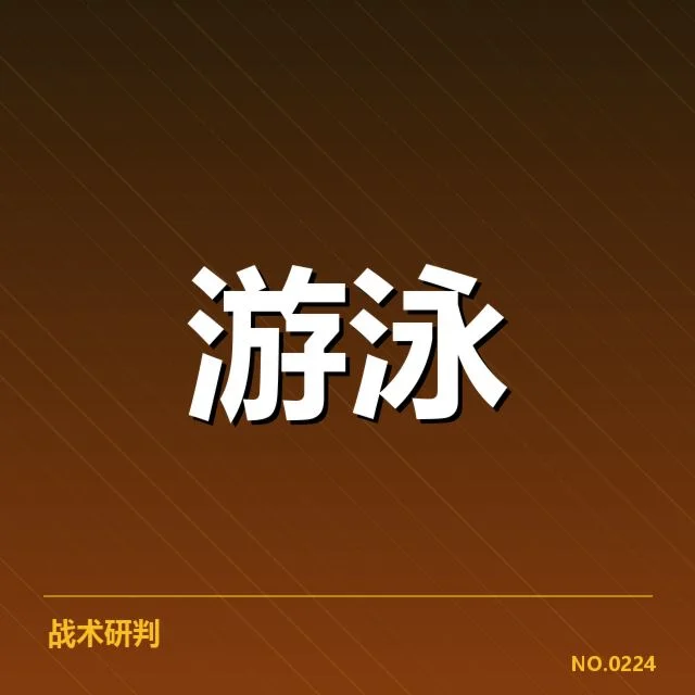 中国游泳接力新纪录:队伍实力提升